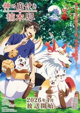 夏目友人帐